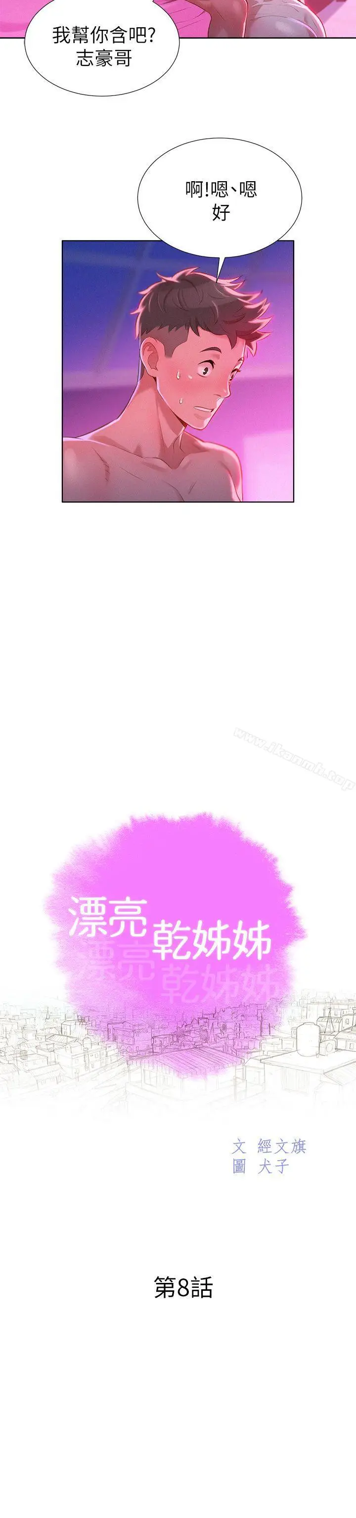 漫画《漂亮干姊姊》第8话第7张图
