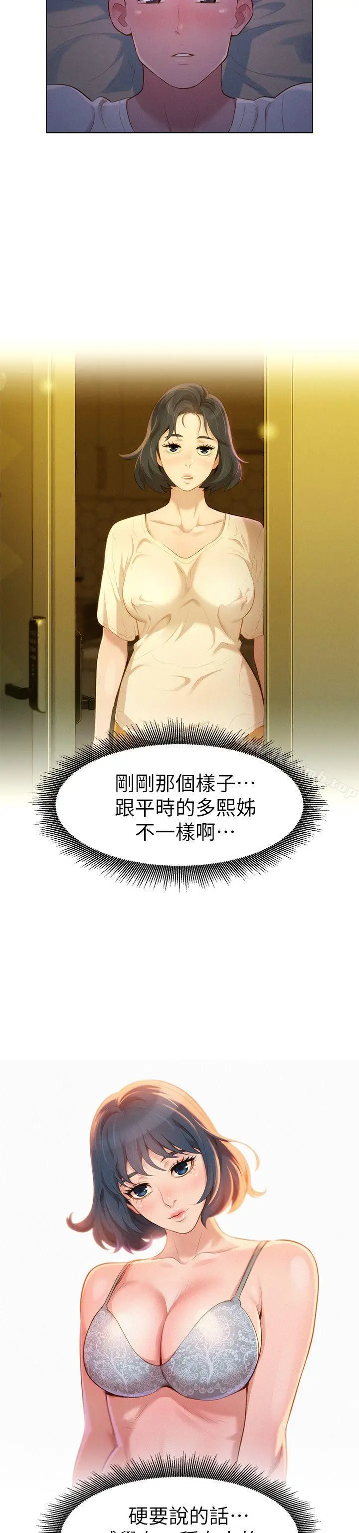 漫画《漂亮干姊姊》第9话第14张图