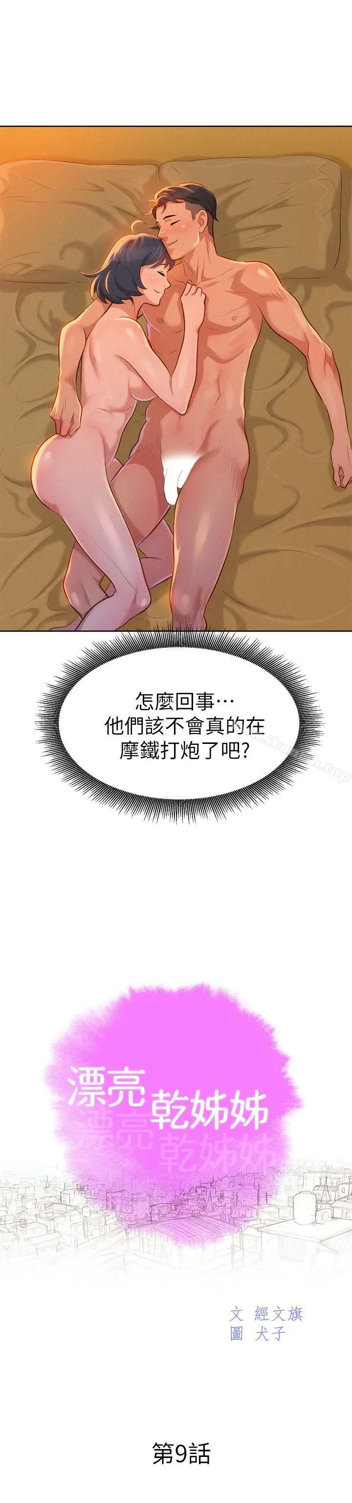 漫画《漂亮干姊姊》第9话第2张图