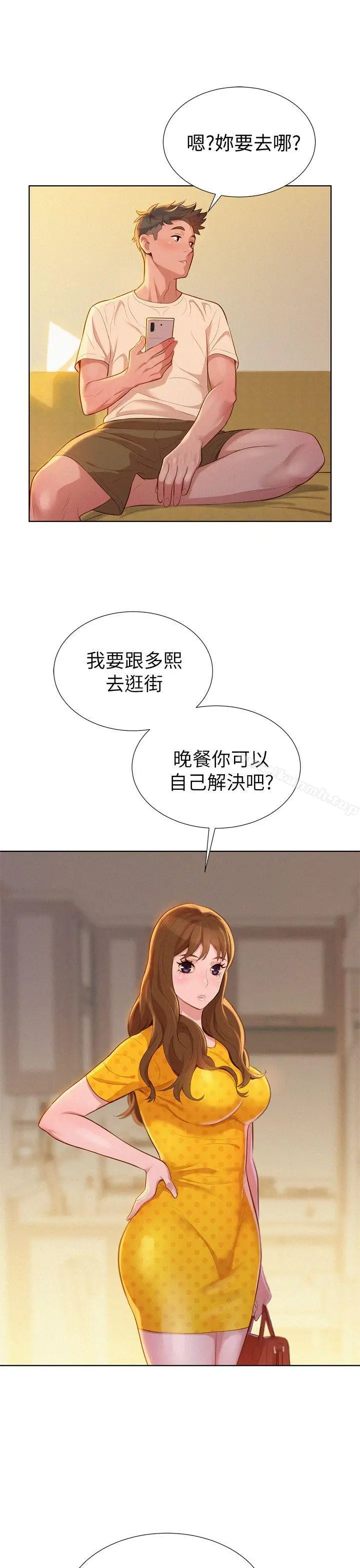 漫画《漂亮干姊姊》第9话第21张图