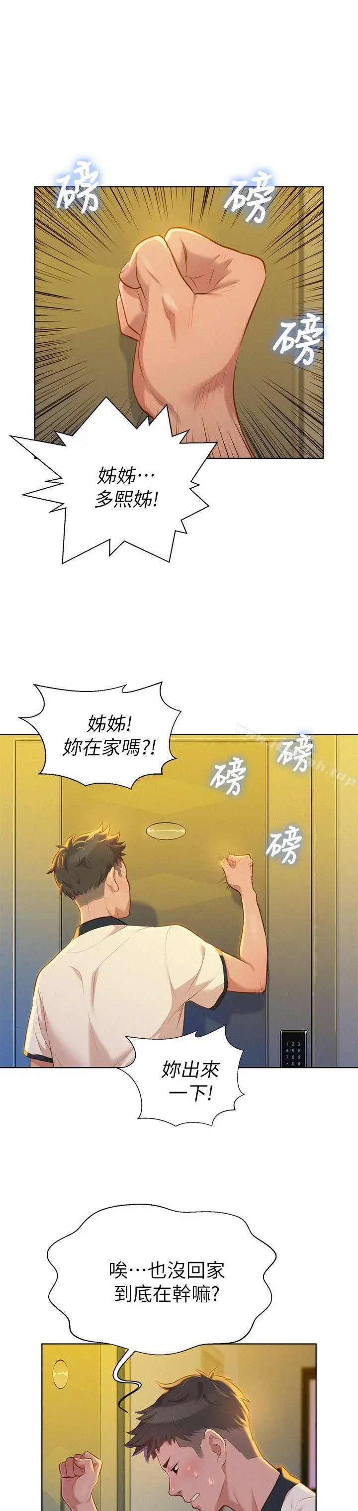 漫画《漂亮干姊姊》第9话第3张图