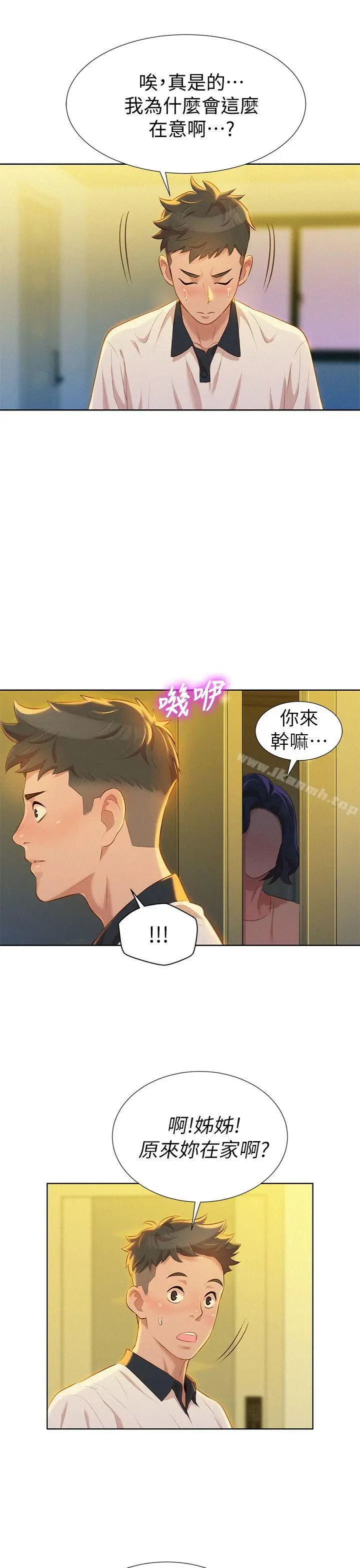 漫画《漂亮干姊姊》第9话第5张图