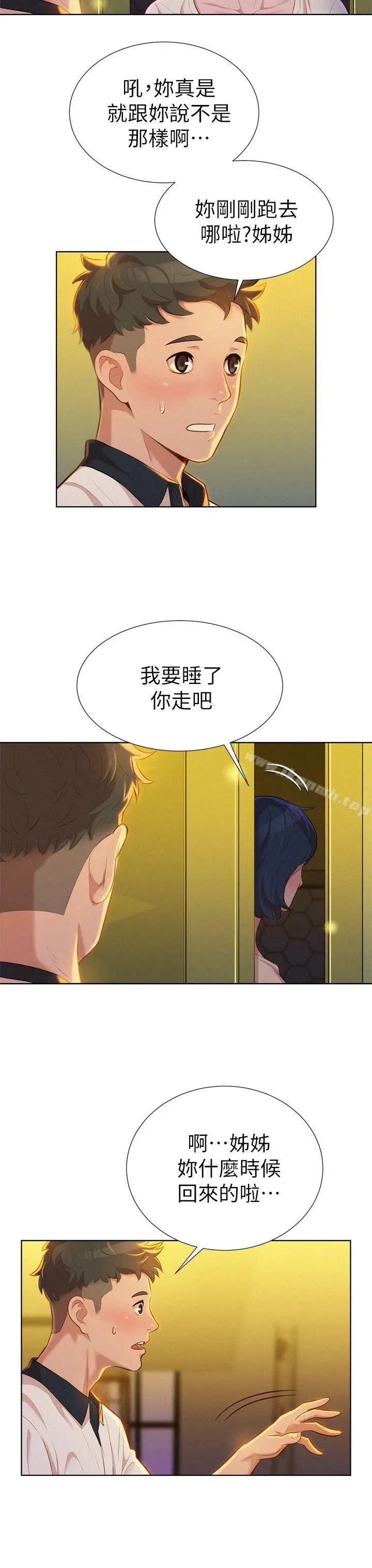 漫画《漂亮干姊姊》第9话第7张图