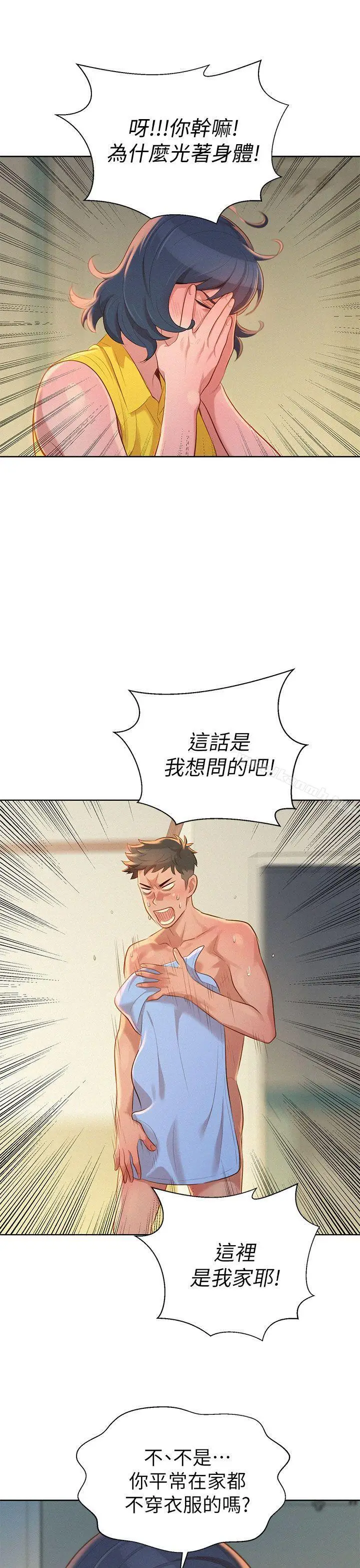 漫画《漂亮干姊姊》第10话第15张图