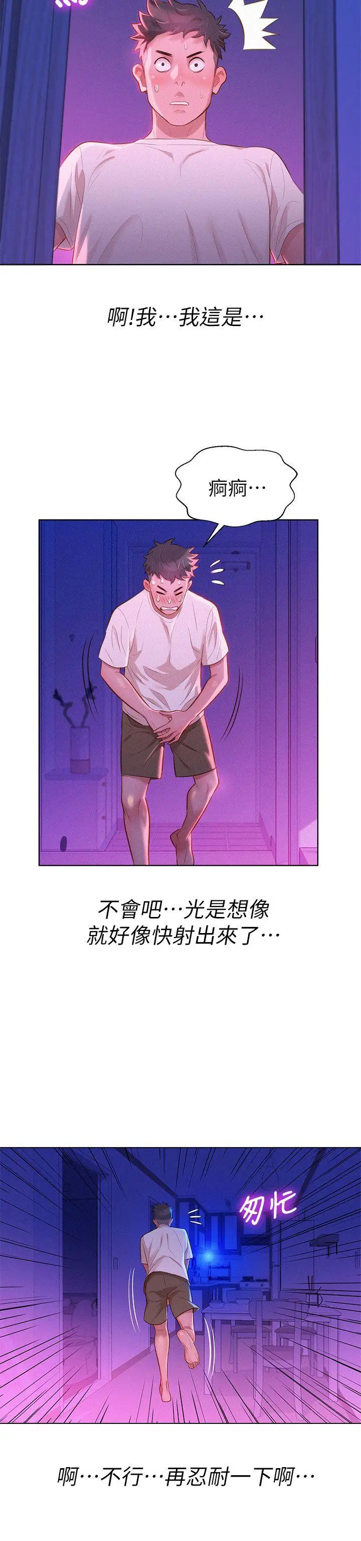 漫画《漂亮干姊姊》第11话第12张图