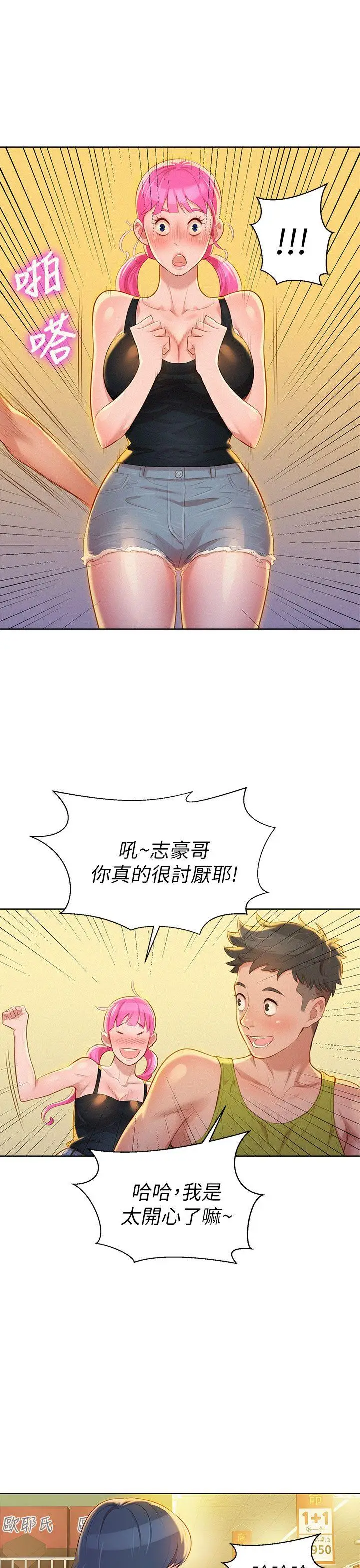 漫画《漂亮干姊姊》第12话第23张图