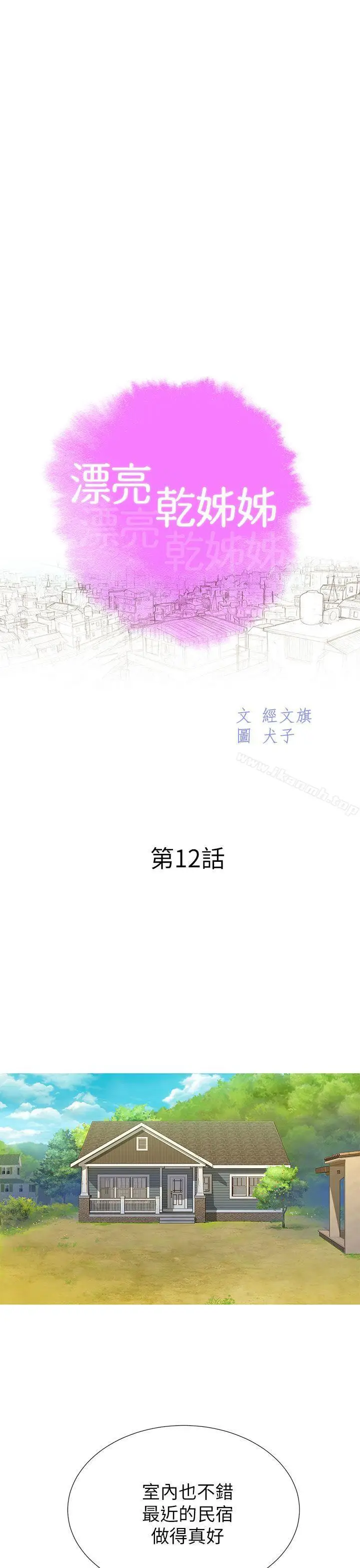 漫画《漂亮干姊姊》第12话第3张图