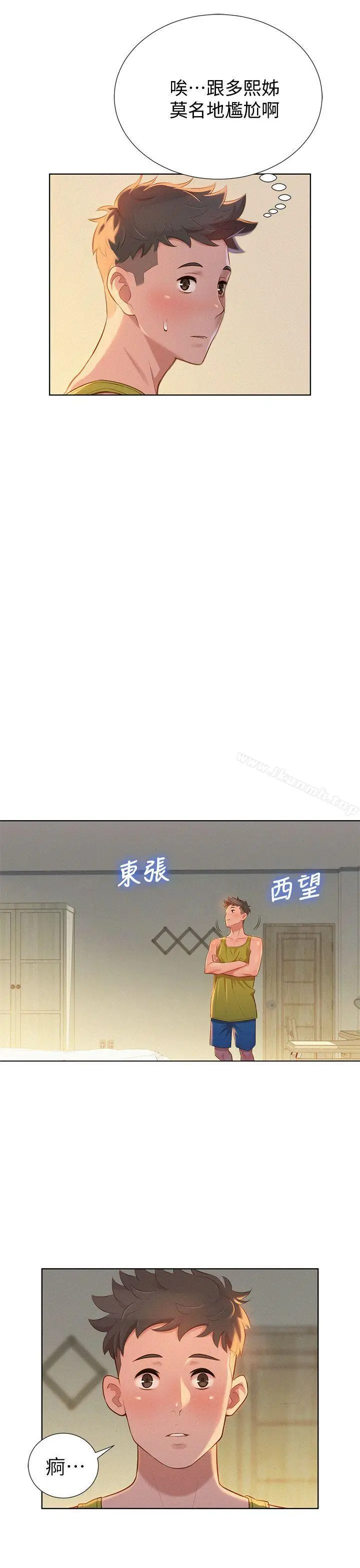 漫画《漂亮干姊姊》第12话第7张图