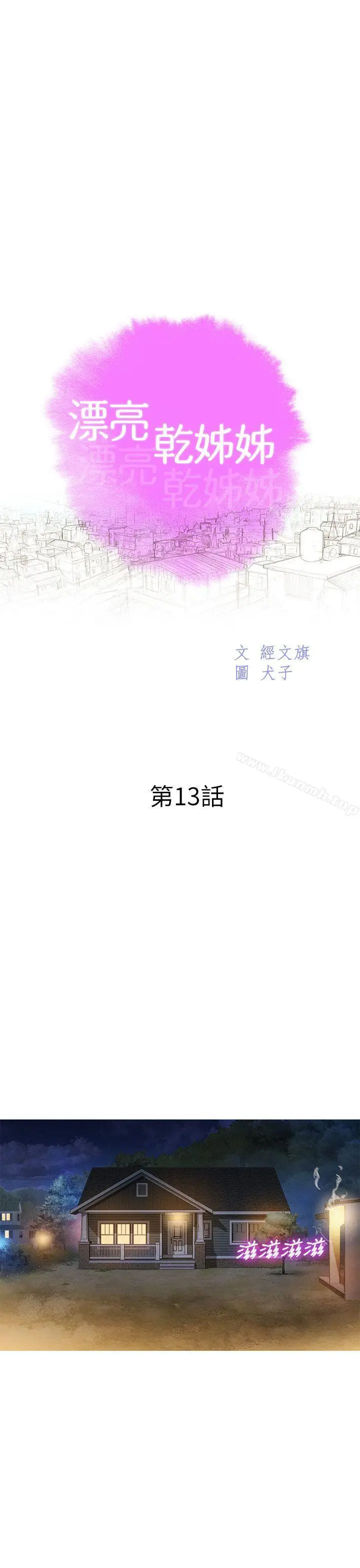 漫画《漂亮干姊姊》第13话第4张图