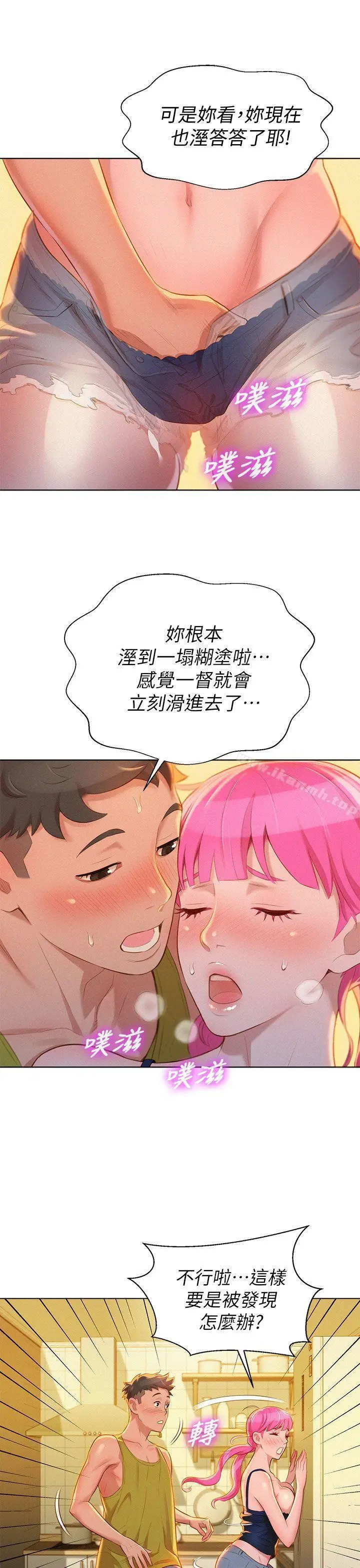 漫画《漂亮干姊姊》第13话第8张图