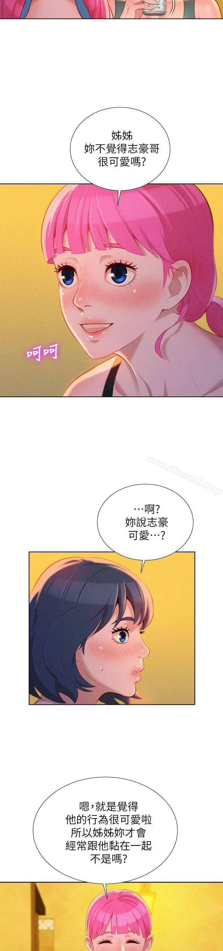 漫画《漂亮干姊姊》第14话第15张图