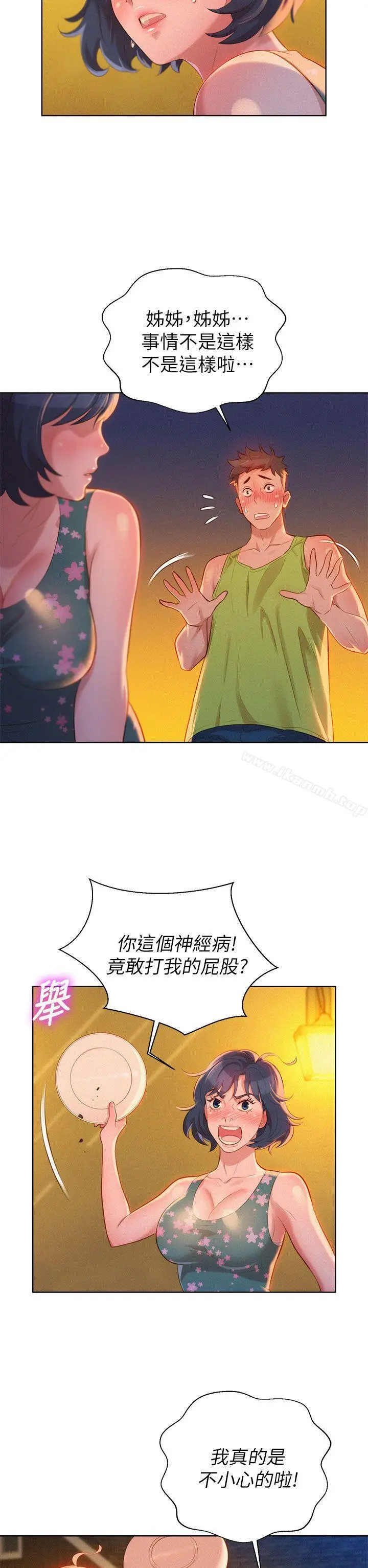 漫画《漂亮干姊姊》第14话第3张图