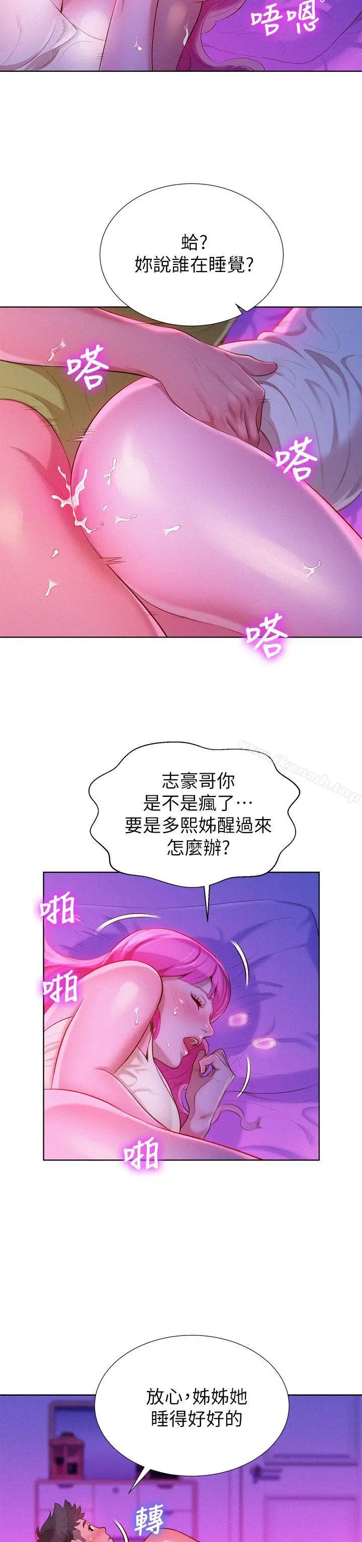 漫画《漂亮干姊姊》第16话第8张图