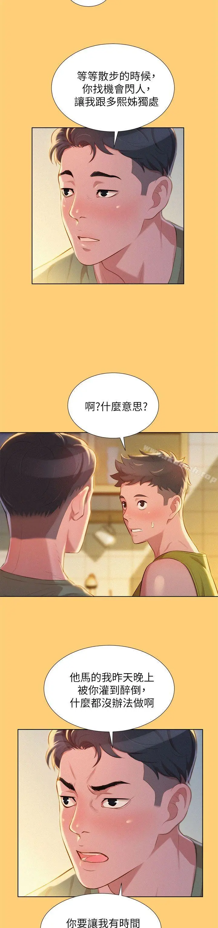 漫画《漂亮干姊姊》第17话第12张图