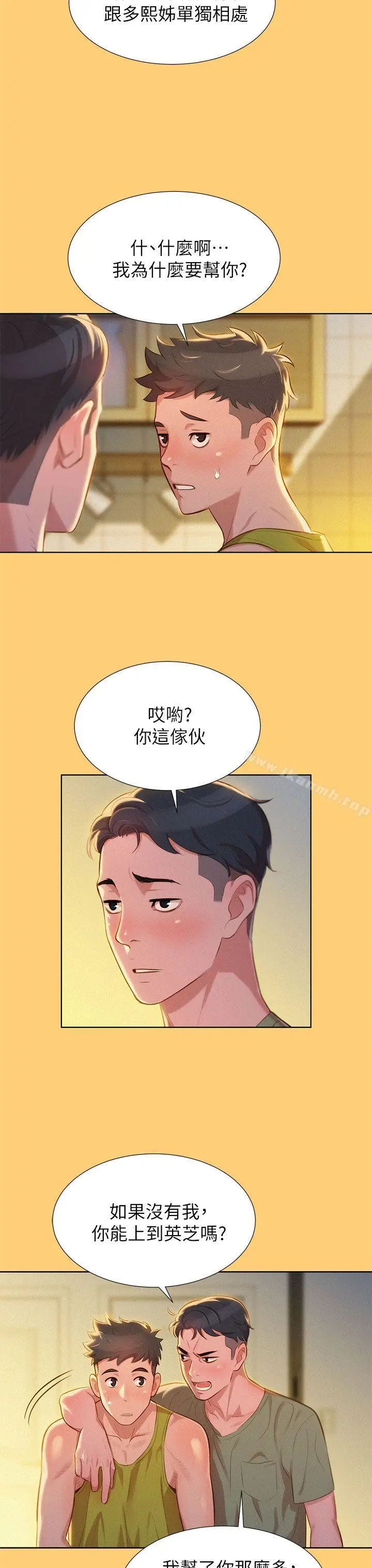 漫画《漂亮干姊姊》第17话第13张图