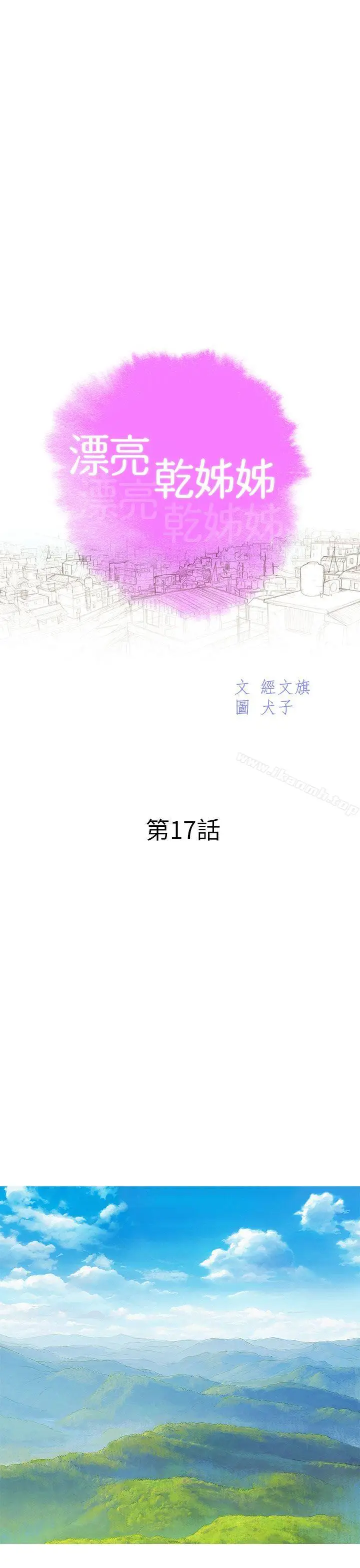 漫画《漂亮干姊姊》第17话第3张图