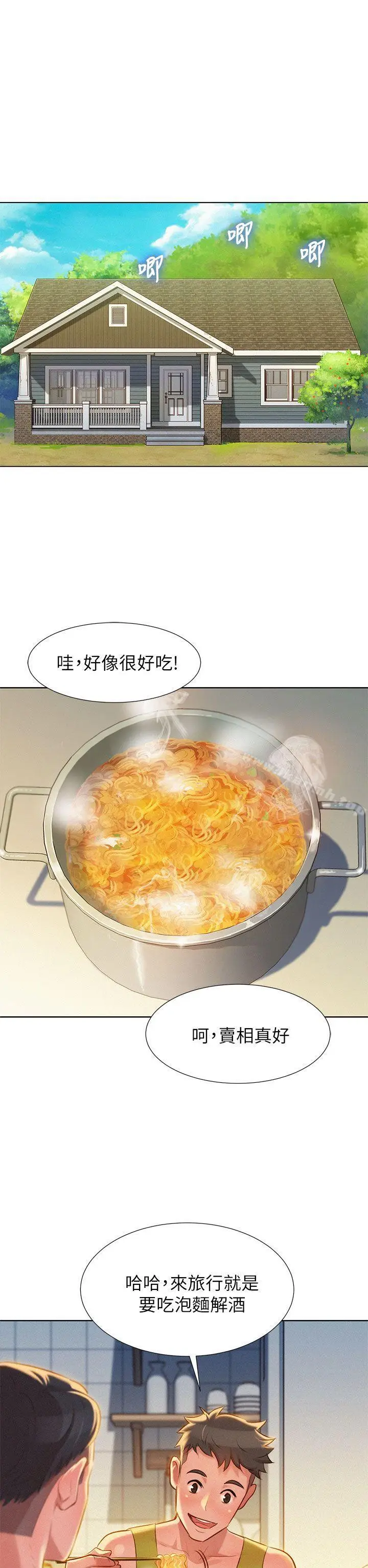 漫画《漂亮干姊姊》第17话第4张图
