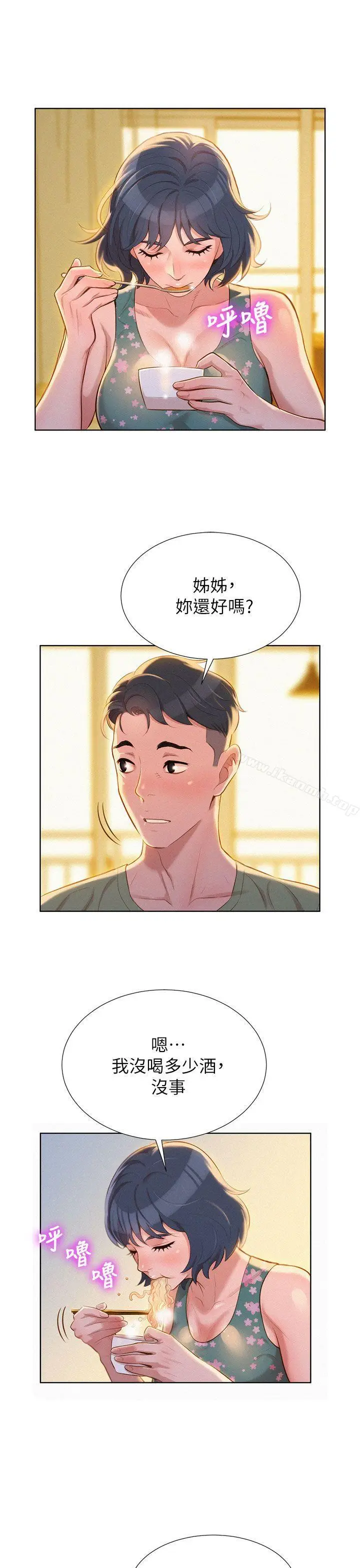 漫画《漂亮干姊姊》第17话第7张图