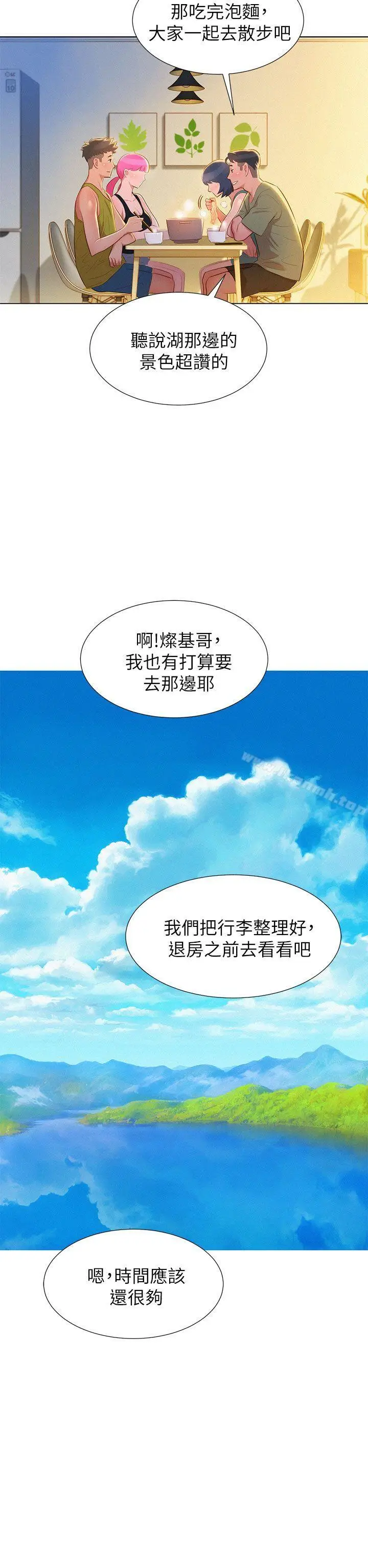 漫画《漂亮干姊姊》第17话第8张图