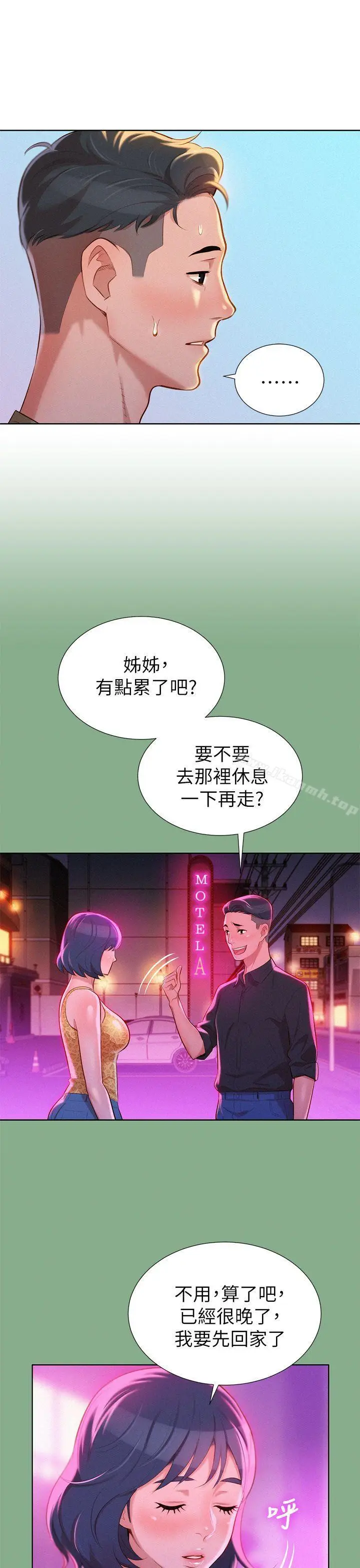 漫画《漂亮干姊姊》第18话第7张图