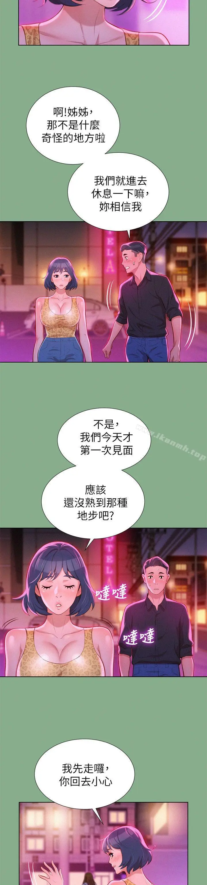 漫画《漂亮干姊姊》第18话第8张图