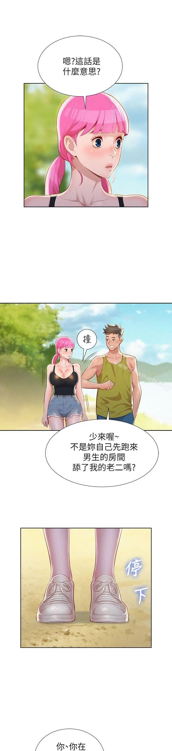 漫画《漂亮干姊姊》第19话第20张图