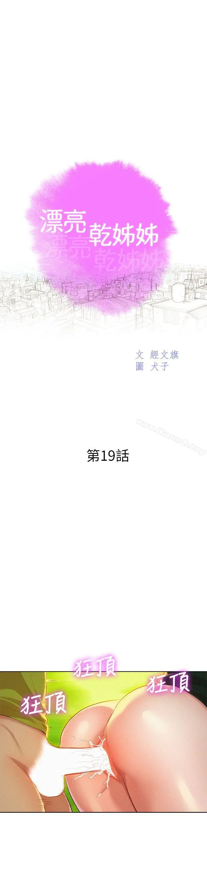 漫画《漂亮干姊姊》第19话第6张图