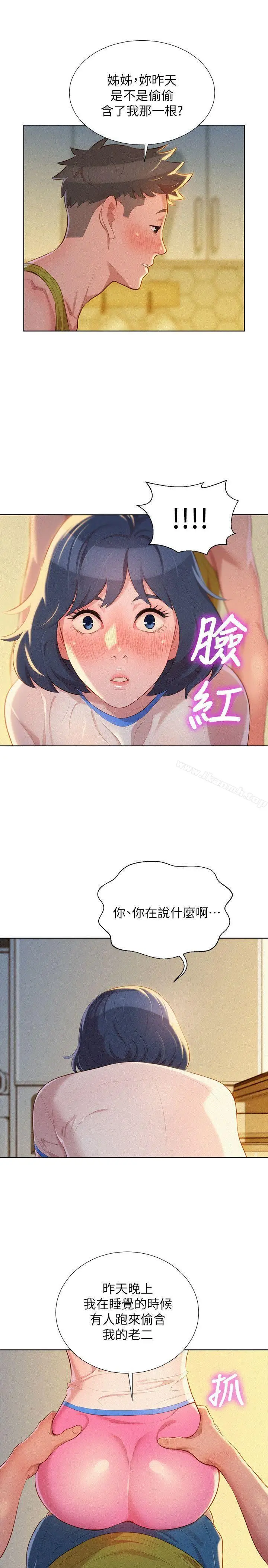 漫画《漂亮干姊姊》第20话第12张图