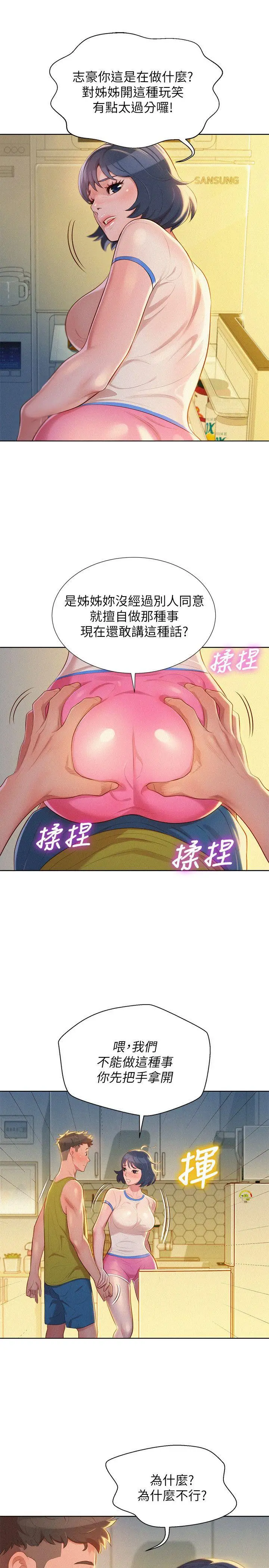漫画《漂亮干姊姊》第20话第15张图