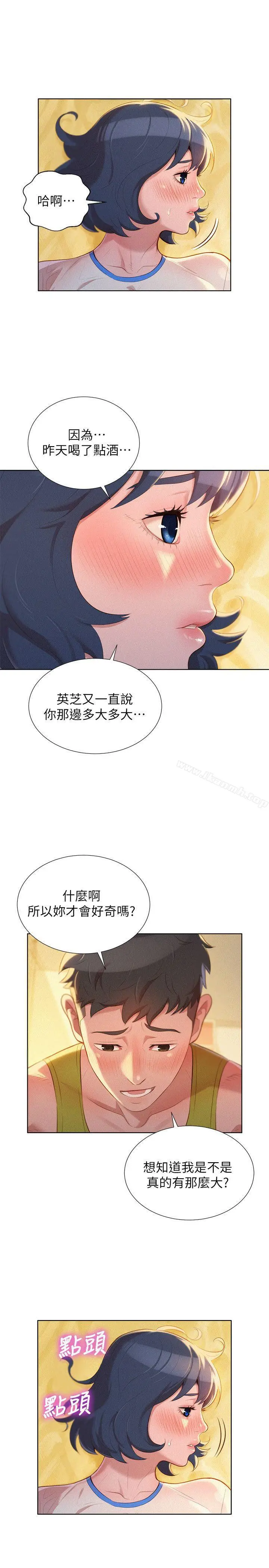 漫画《漂亮干姊姊》第20话第18张图