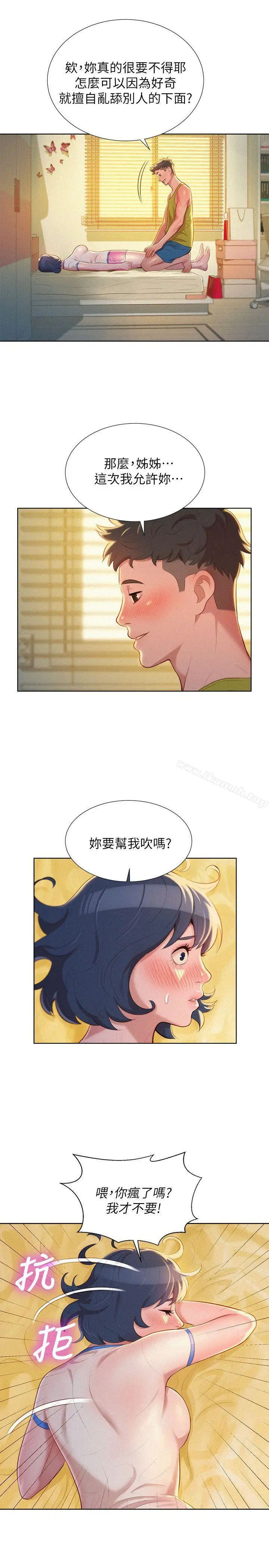 漫画《漂亮干姊姊》第20话第19张图