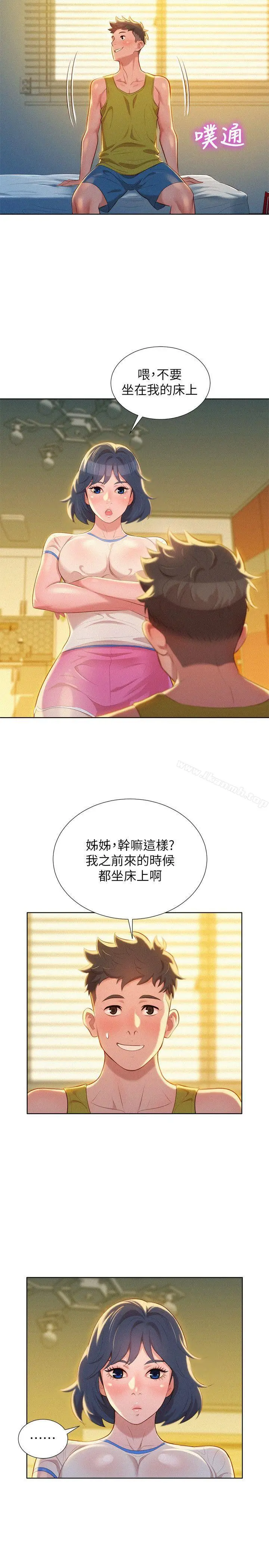 漫画《漂亮干姊姊》第20话第4张图