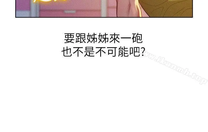 漫画《漂亮干姊姊》第20话第8张图