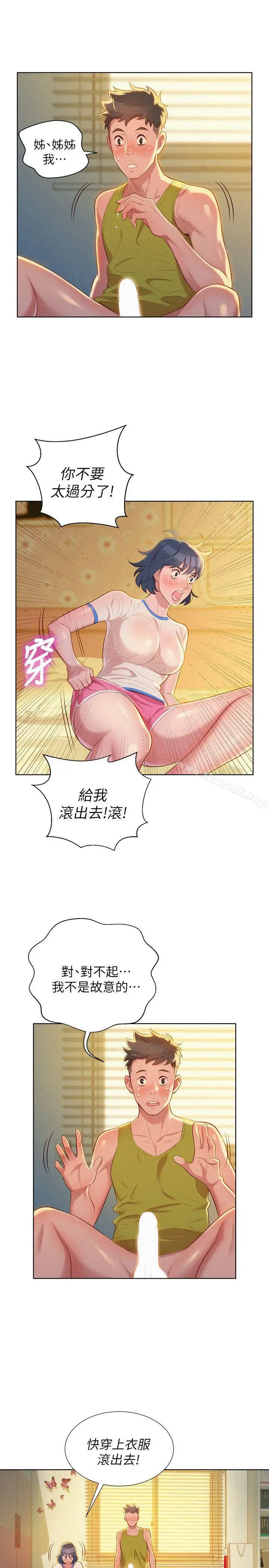 漫画《漂亮干姊姊》第21话第18张图