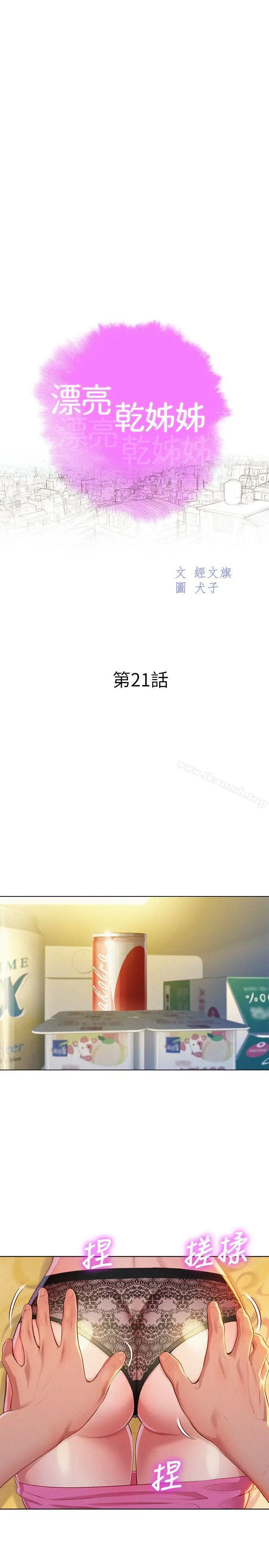 漫画《漂亮干姊姊》第21话第2张图