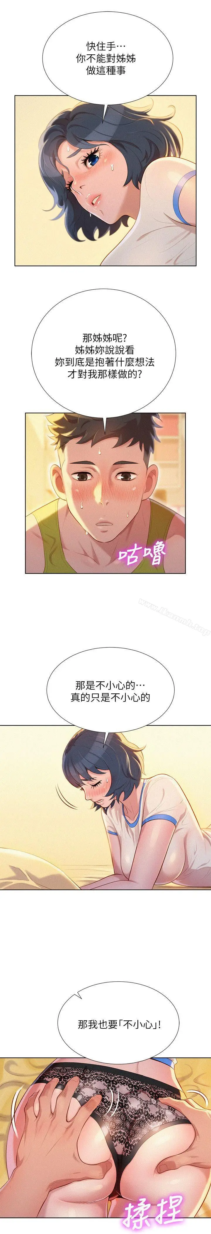 漫画《漂亮干姊姊》第21话第3张图