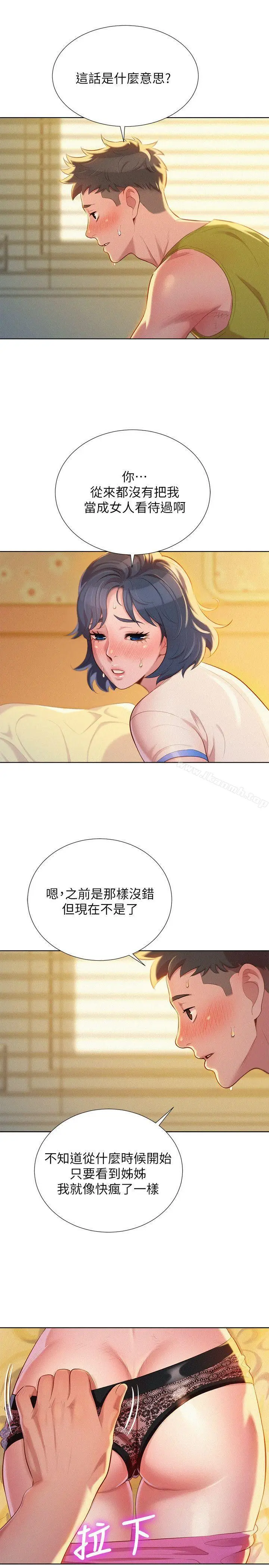 漫画《漂亮干姊姊》第21话第5张图