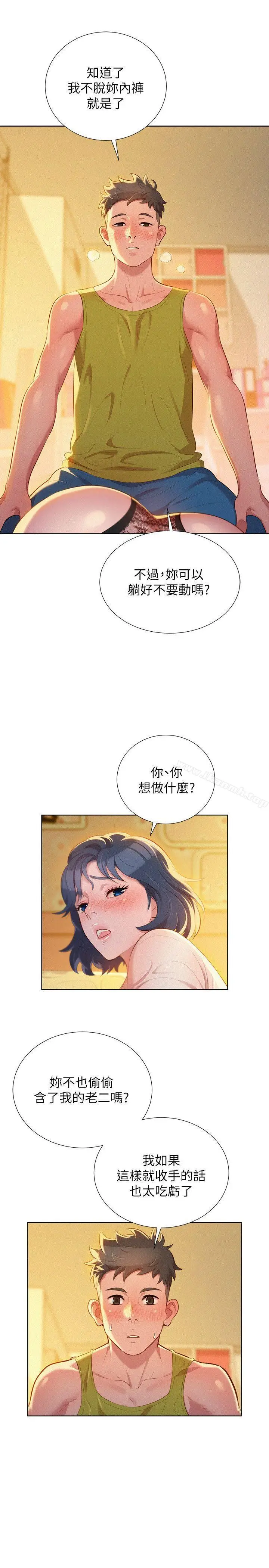 漫画《漂亮干姊姊》第21话第8张图