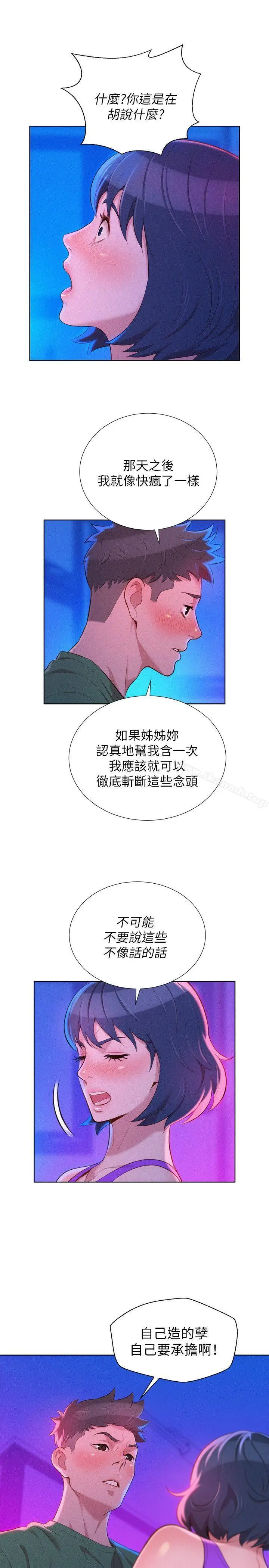 漫画《漂亮干姊姊》第23话第10张图