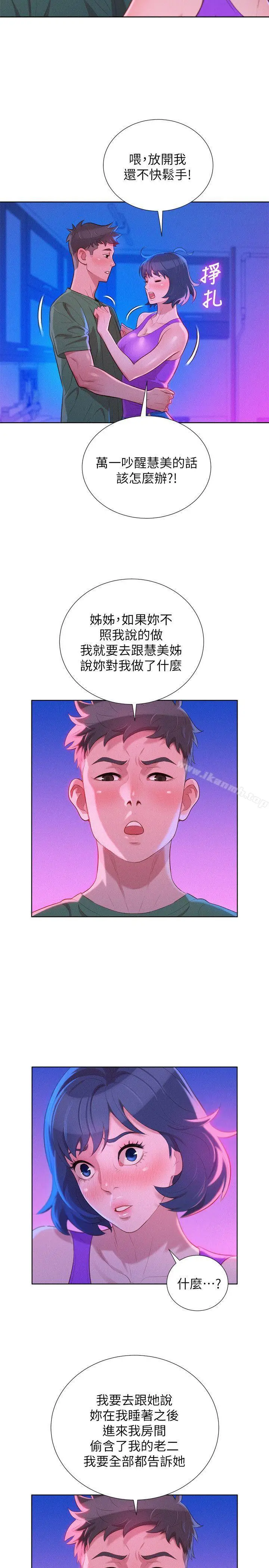 漫画《漂亮干姊姊》第23话第11张图