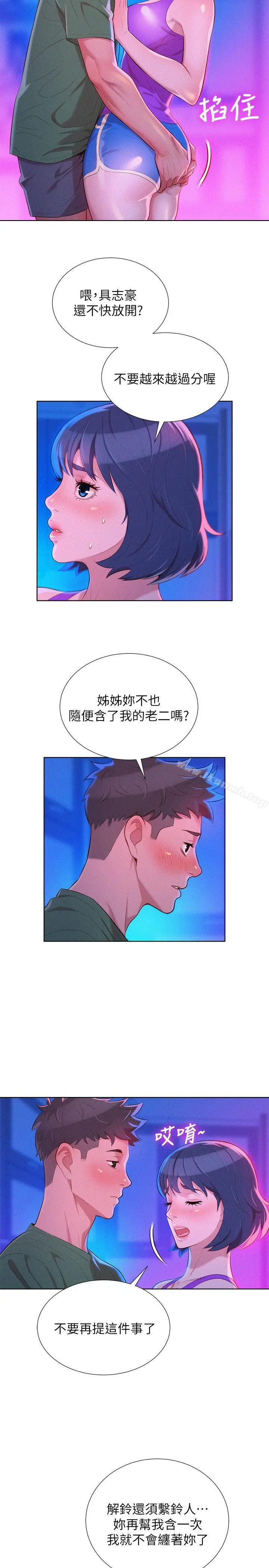 漫画《漂亮干姊姊》第23话第8张图