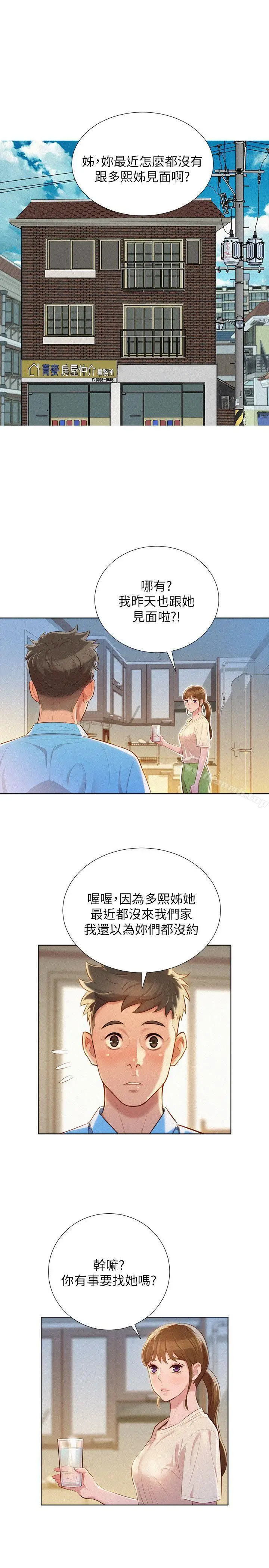 漫画《漂亮干姊姊》第25话第20张图
