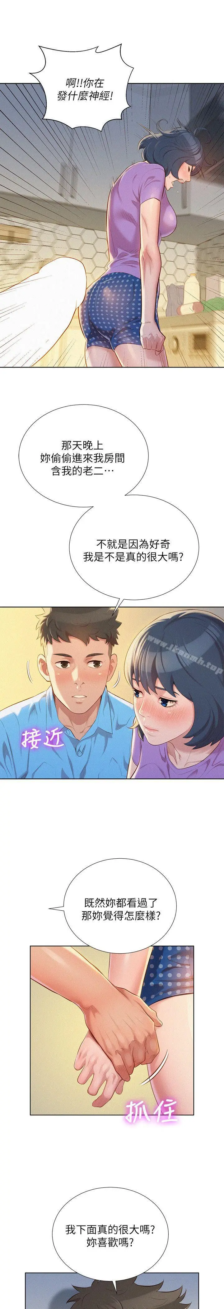漫画《漂亮干姊姊》第26话第11张图