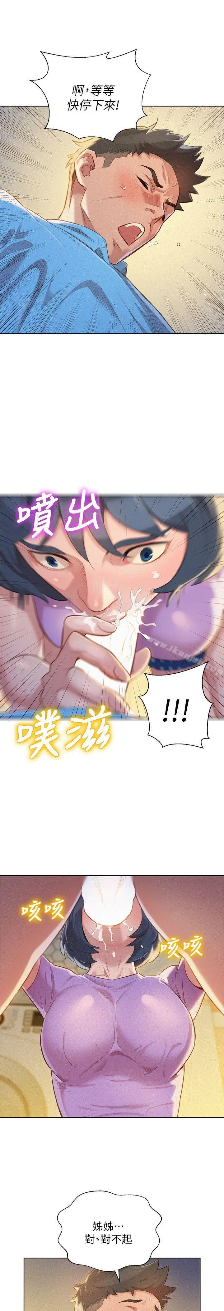 漫画《漂亮干姊姊》第26话第20张图