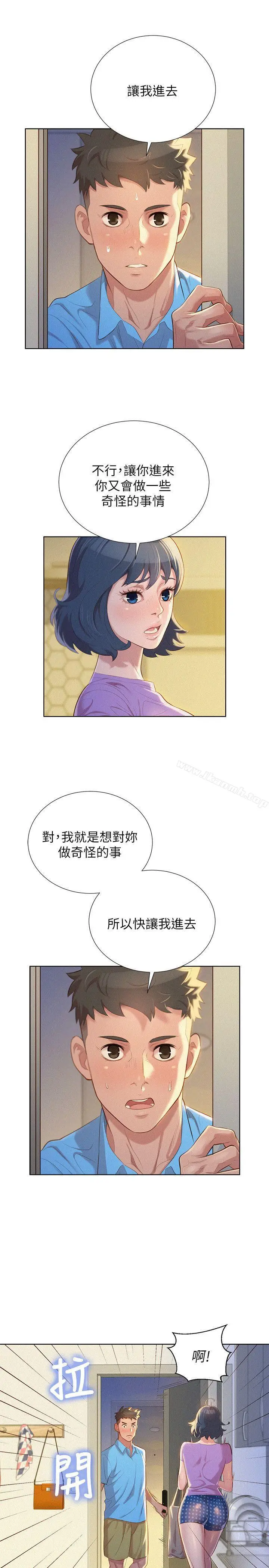 漫画《漂亮干姊姊》第26话第5张图