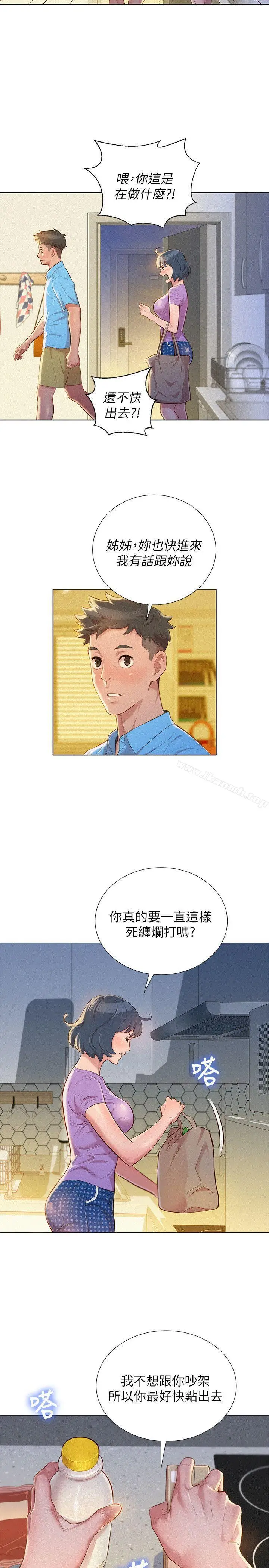 漫画《漂亮干姊姊》第26话第6张图