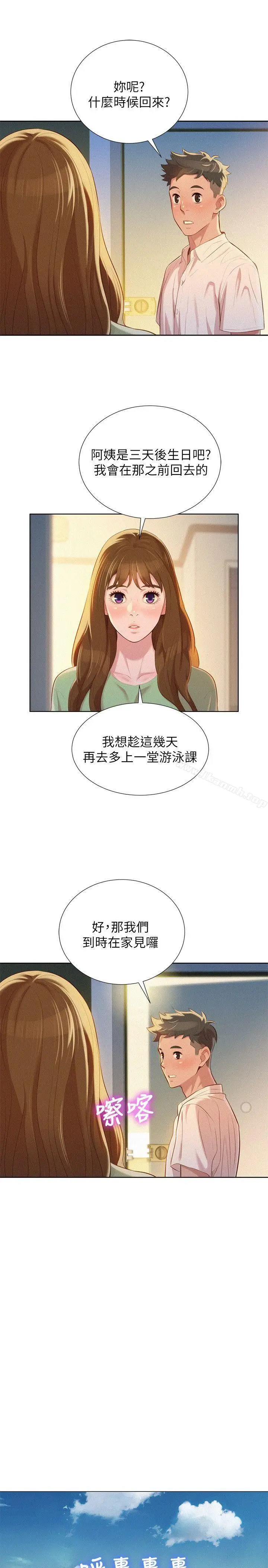 漫画《漂亮干姊姊》第28话第14张图