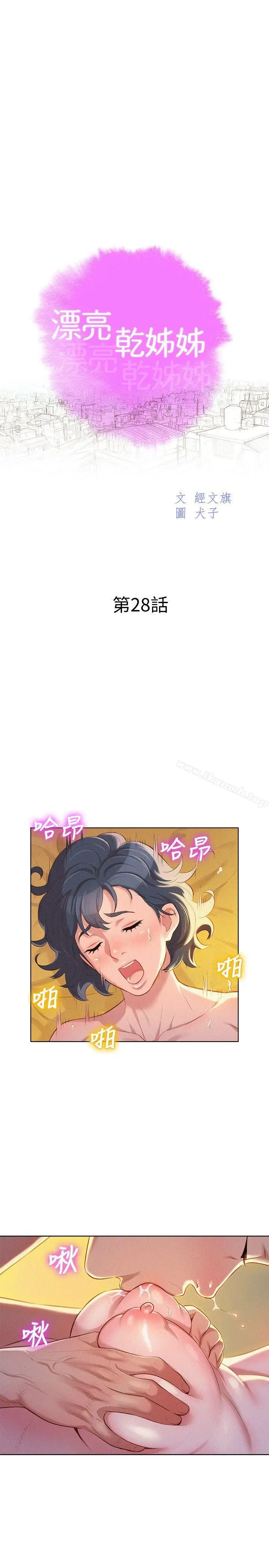漫画《漂亮干姊姊》第28话第2张图