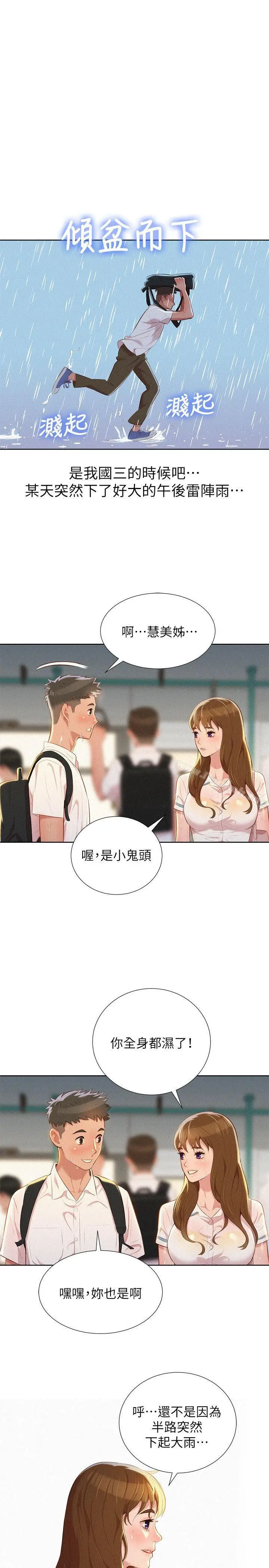 漫画《漂亮干姊姊》第28话第20张图