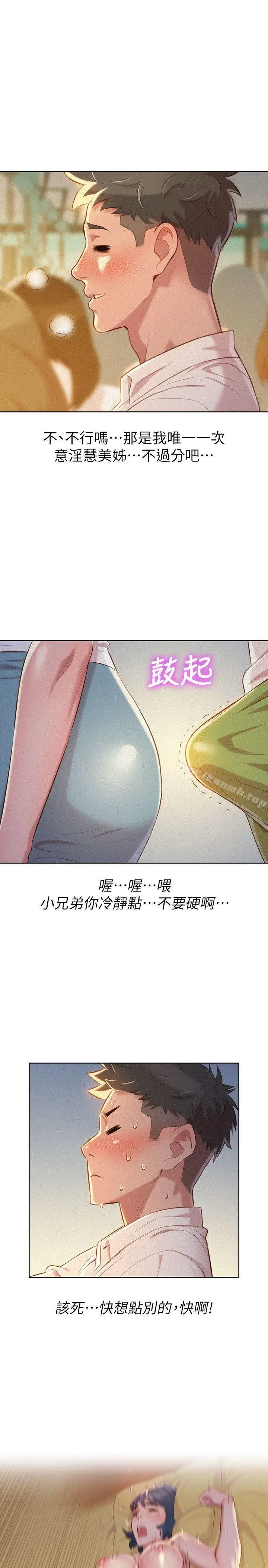 漫画《漂亮干姊姊》第28话第23张图
